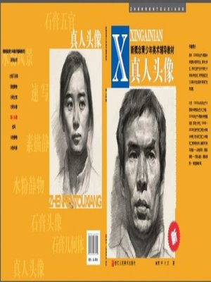 cover image of 新概念青少年美术辅导教材：真人头像（Youth fine arts textbooks: Head Portrait of Real People）